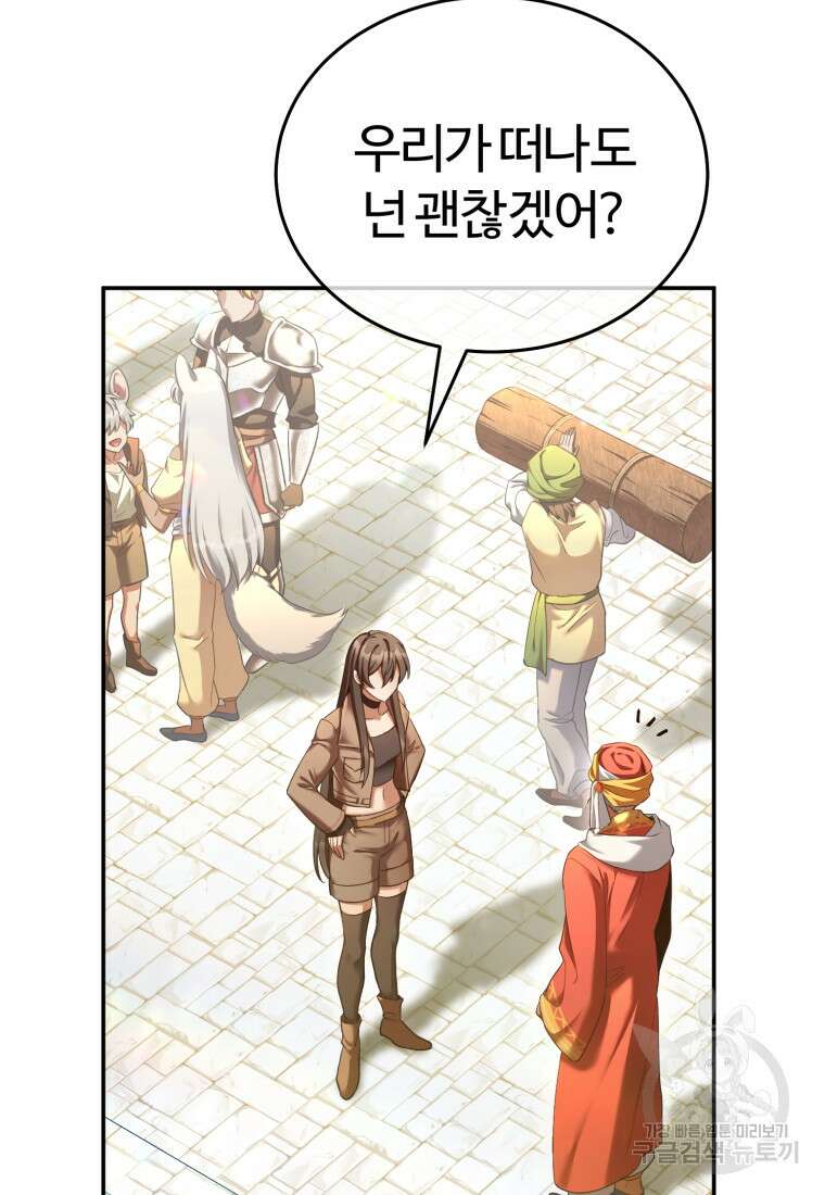 만렙으로 사는 법 73화 5