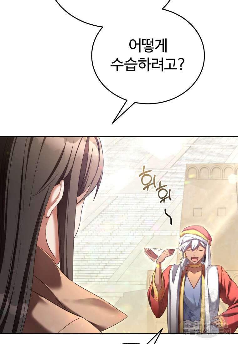 만렙으로 사는 법 73화 7