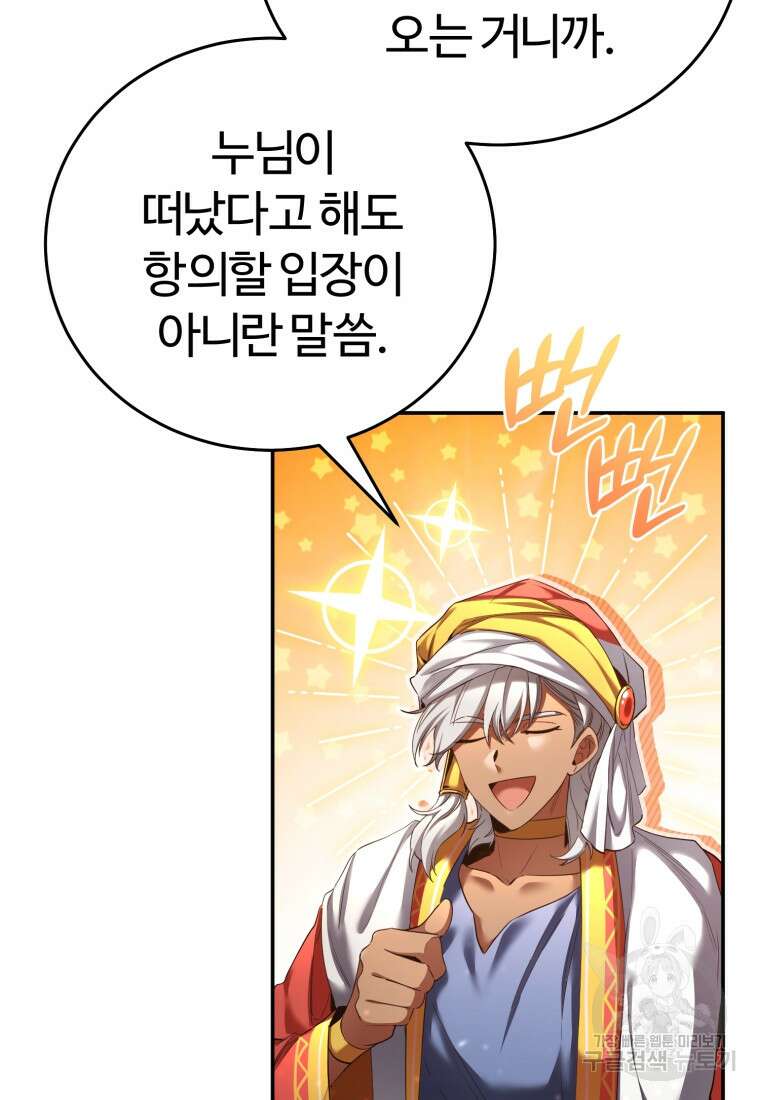 만렙으로 사는 법 73화 9