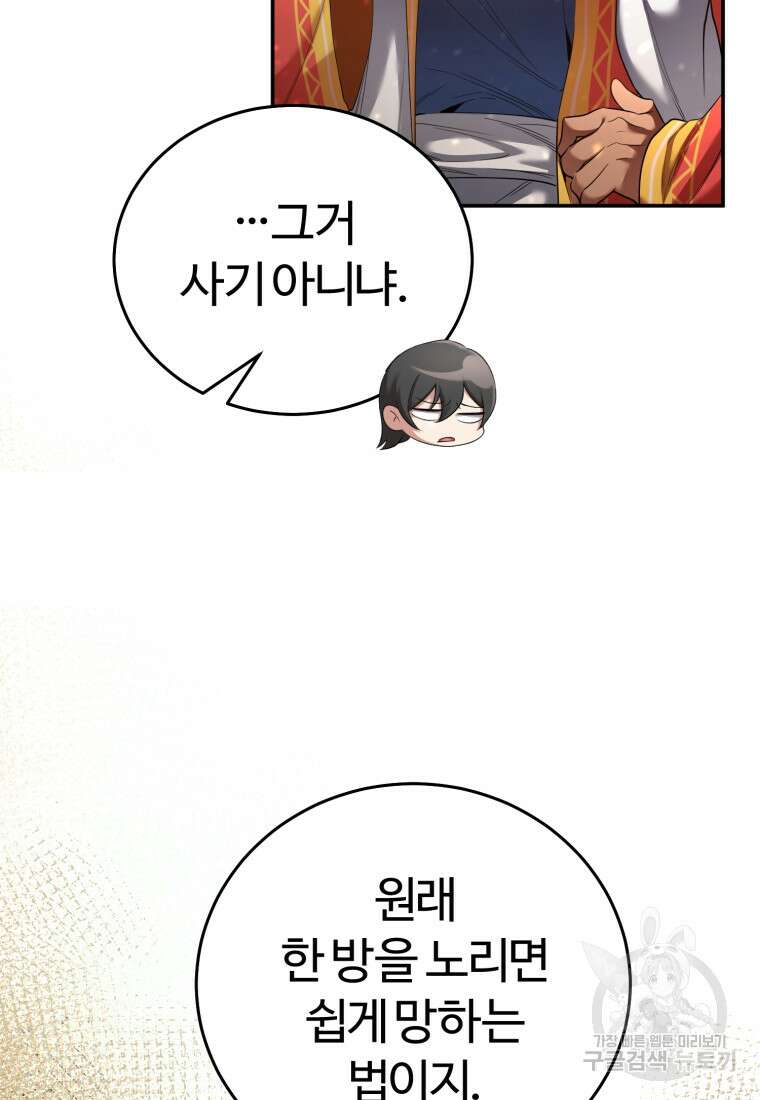만렙으로 사는 법 73화 10