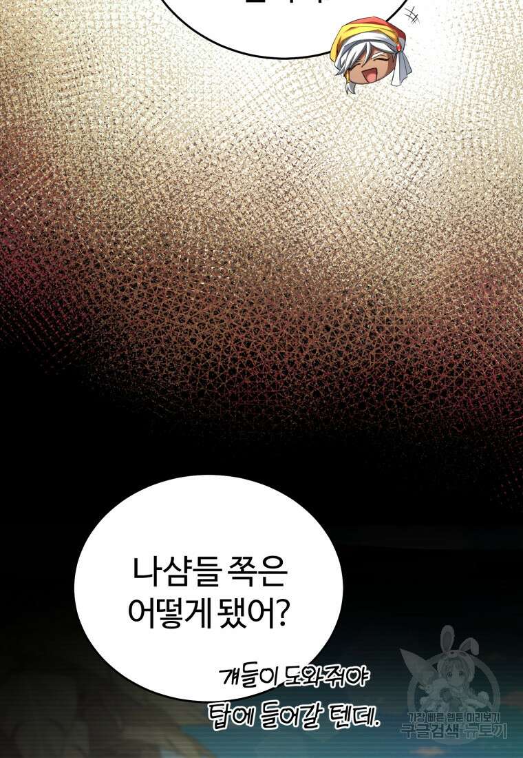 만렙으로 사는 법 73화 11