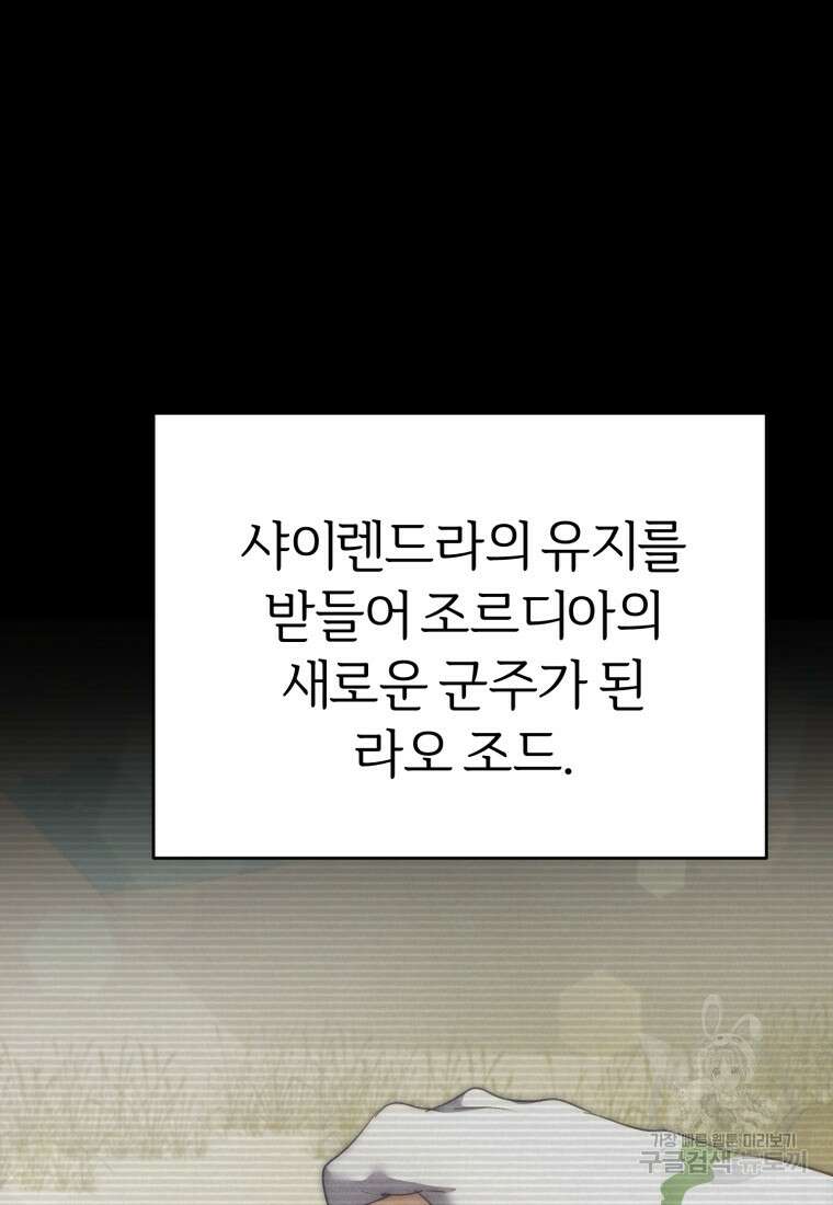 만렙으로 사는 법 73화 14