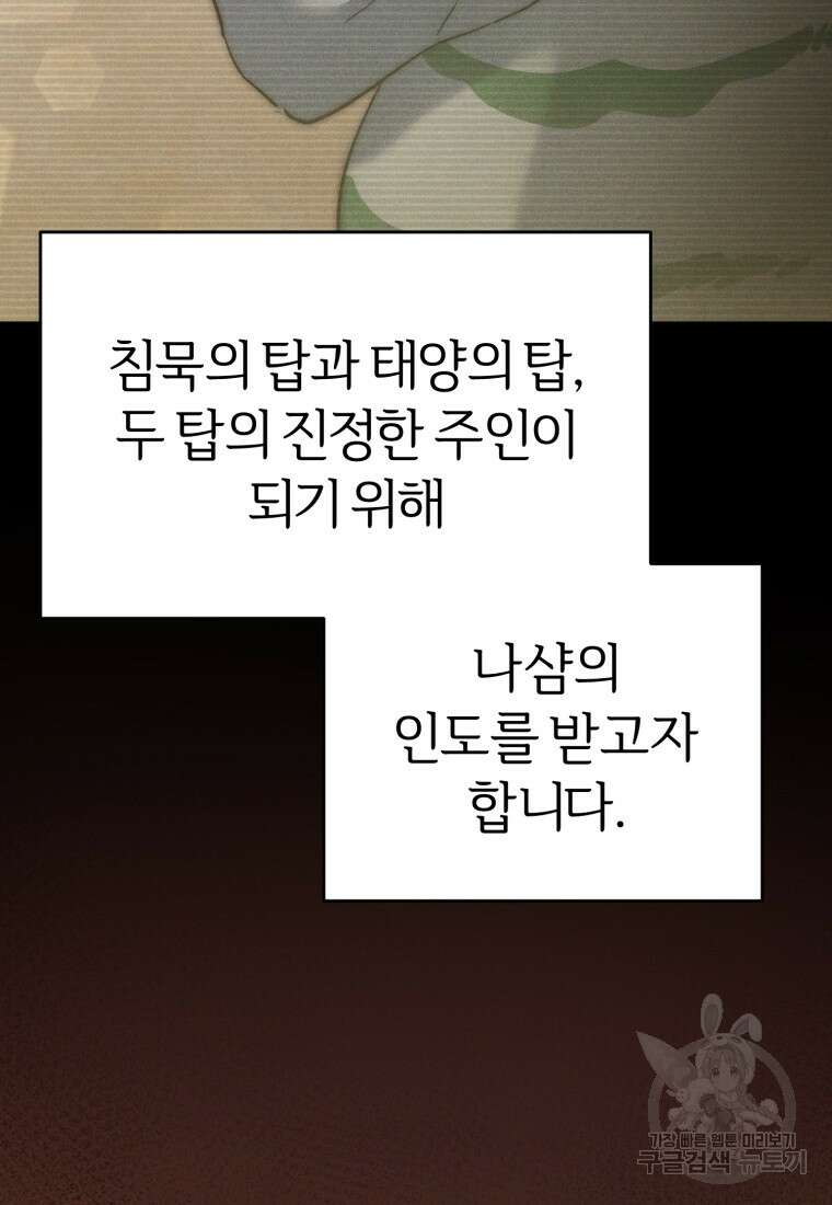 만렙으로 사는 법 73화 16