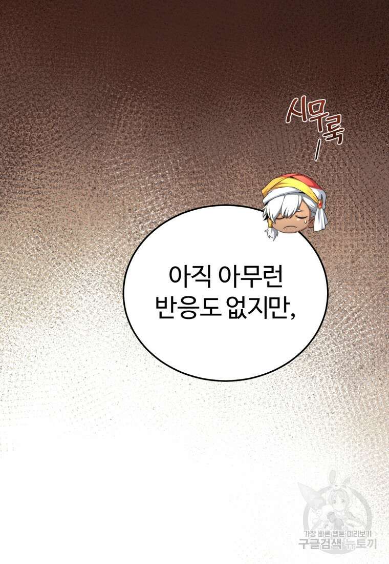 만렙으로 사는 법 73화 17