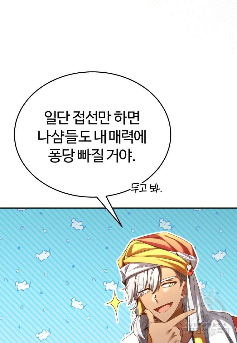 만렙으로 사는 법 73화 18