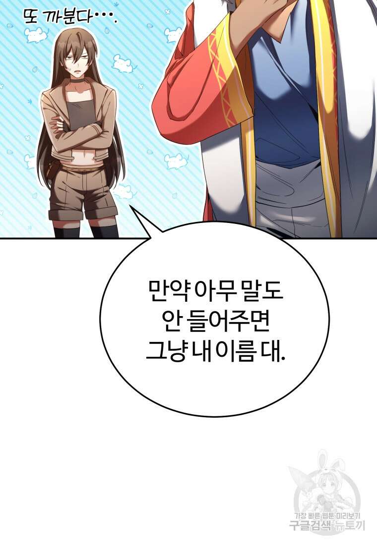 만렙으로 사는 법 73화 19