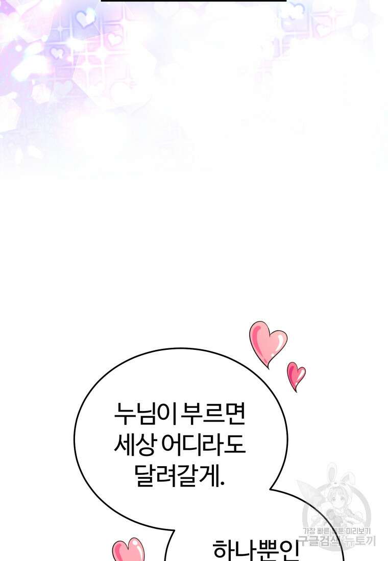 만렙으로 사는 법 73화 21