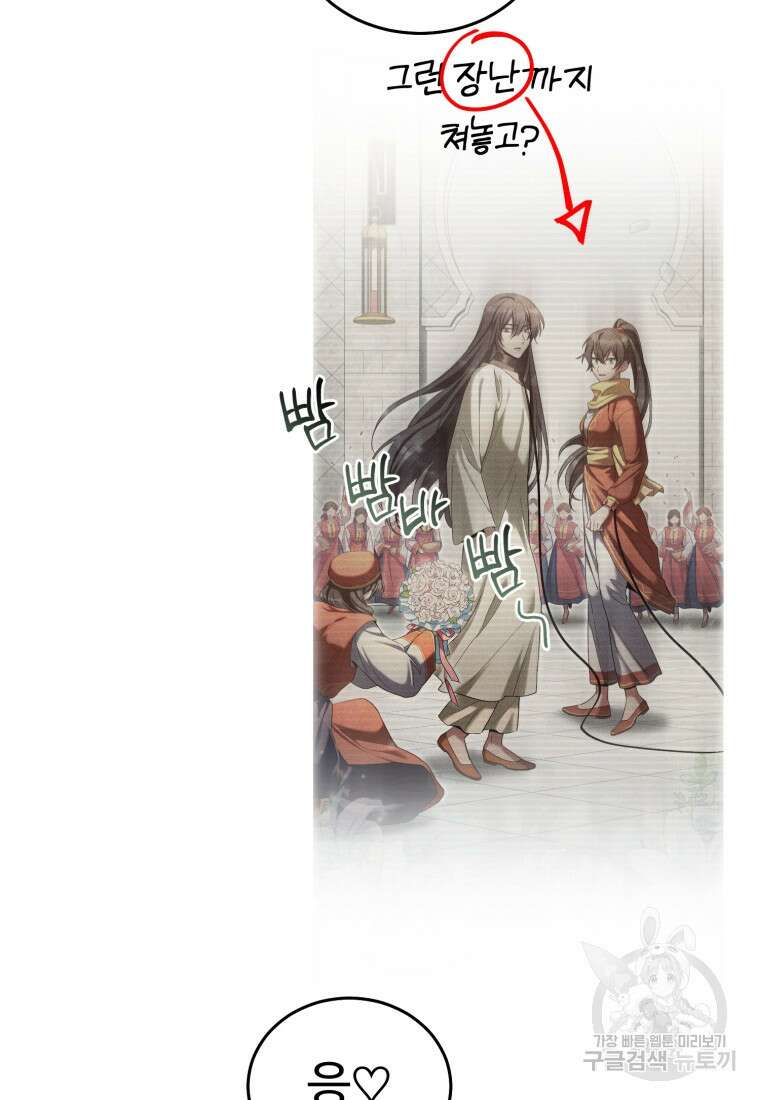 만렙으로 사는 법 73화 23