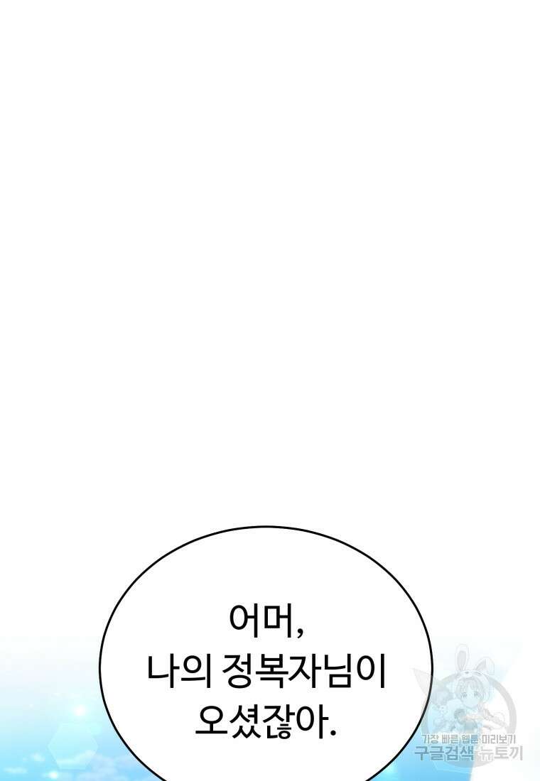 만렙으로 사는 법 73화 25