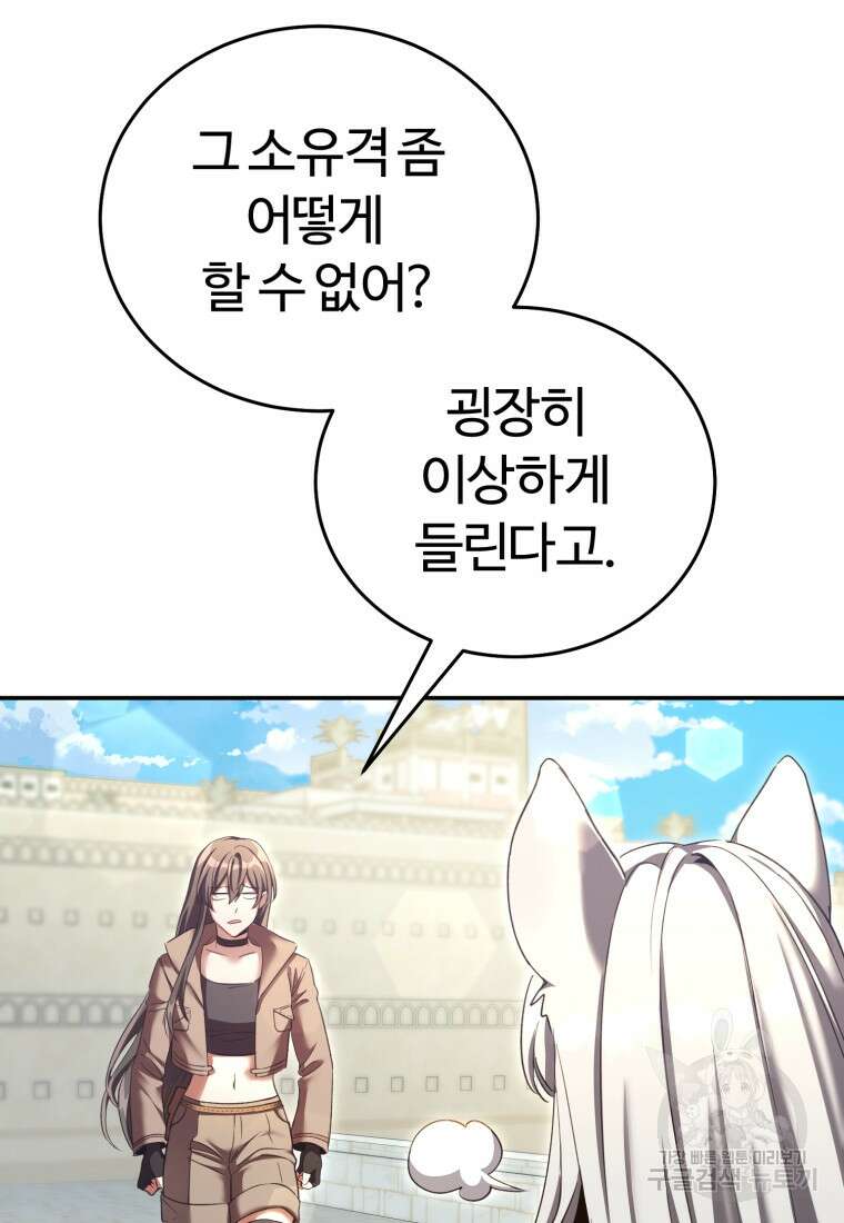 만렙으로 사는 법 73화 28