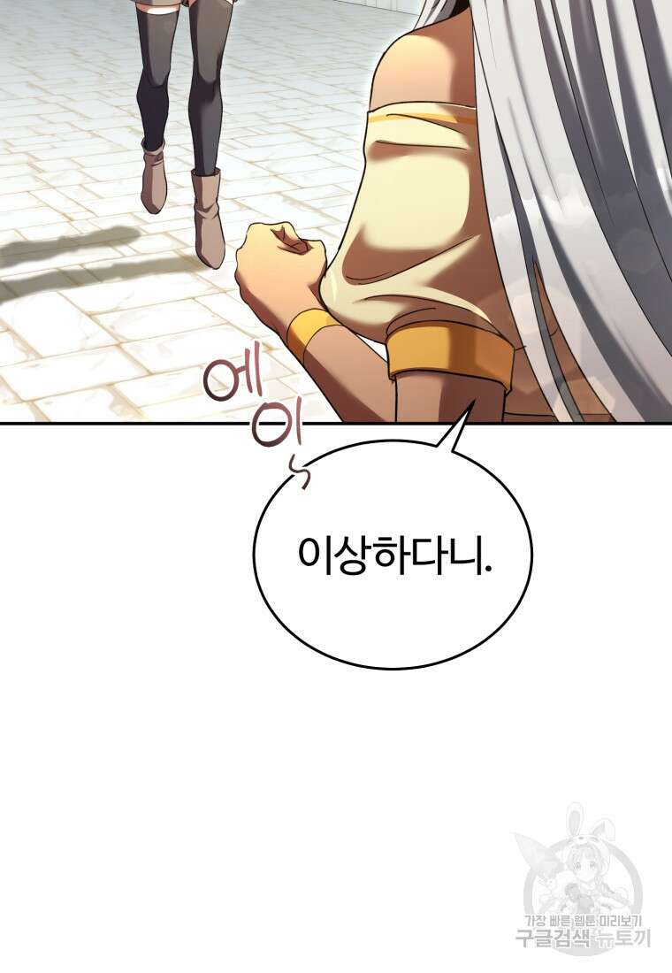만렙으로 사는 법 73화 29