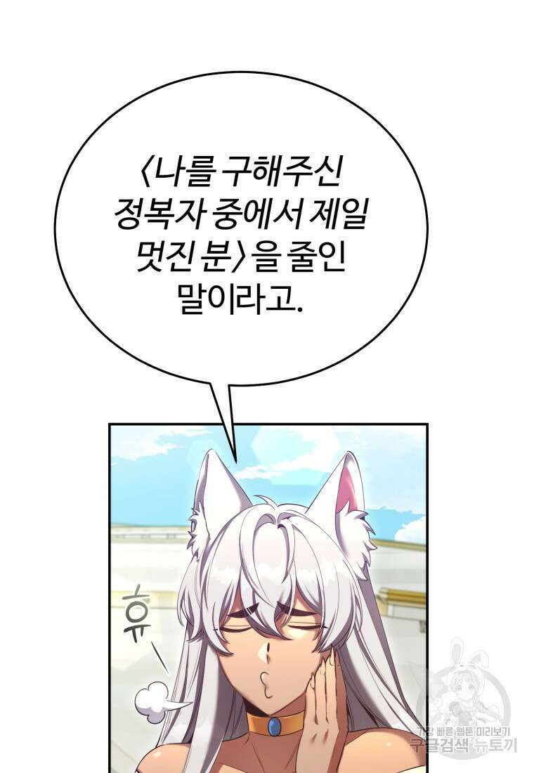 만렙으로 사는 법 73화 30
