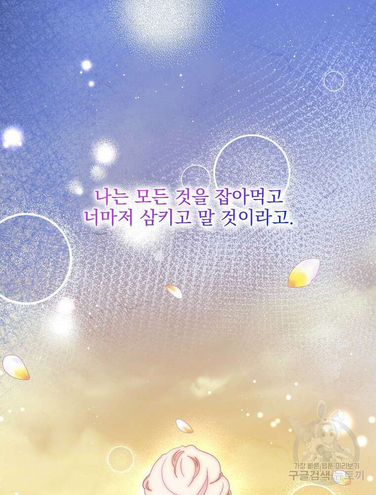 비비안을 잊어주세요 51화 2