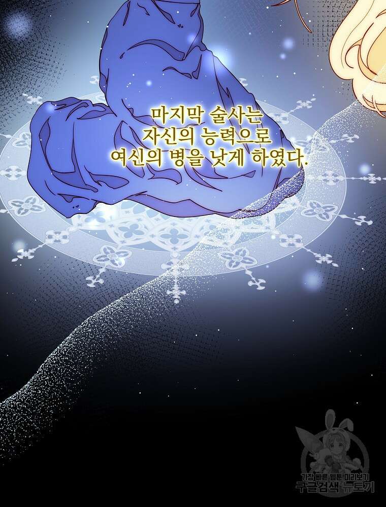 비비안을 잊어주세요 51화 14