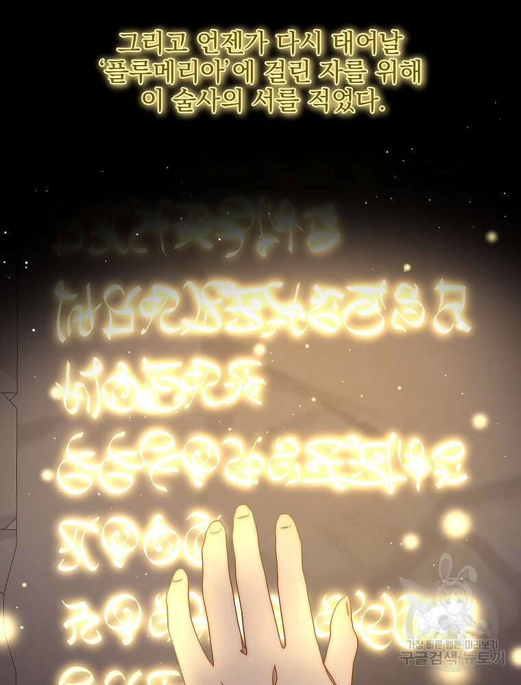 비비안을 잊어주세요 51화 15
