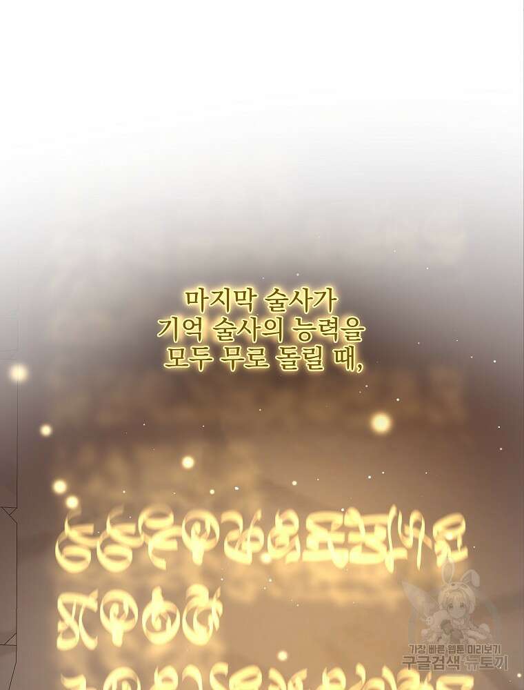 비비안을 잊어주세요 51화 21