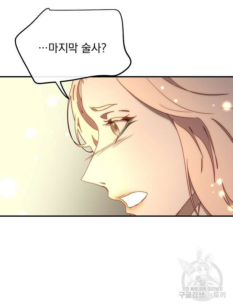 비비안을 잊어주세요 51화 23