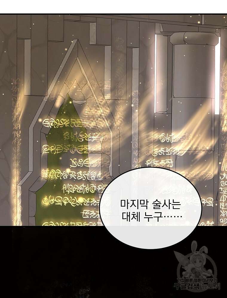 비비안을 잊어주세요 51화 24