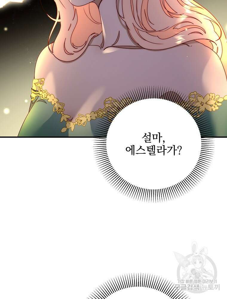비비안을 잊어주세요 51화 27