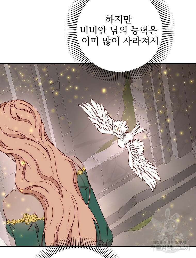 비비안을 잊어주세요 51화 28