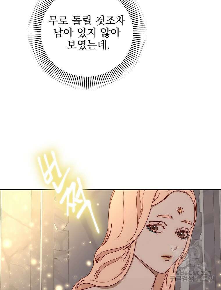 비비안을 잊어주세요 51화 29