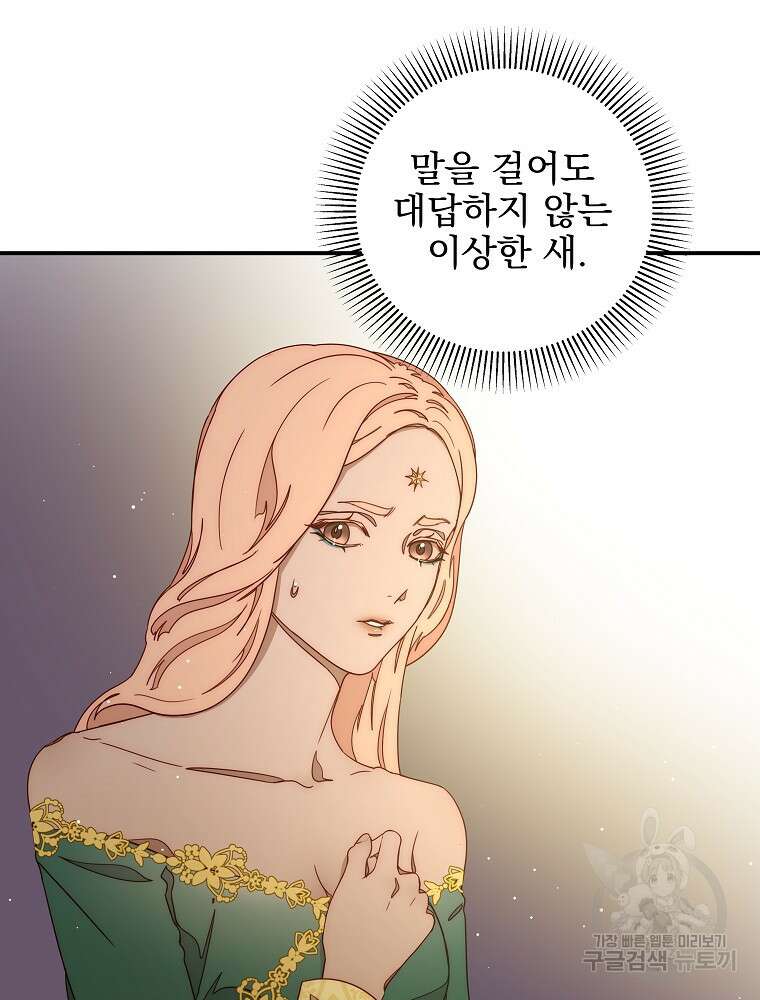 비비안을 잊어주세요 51화 33
