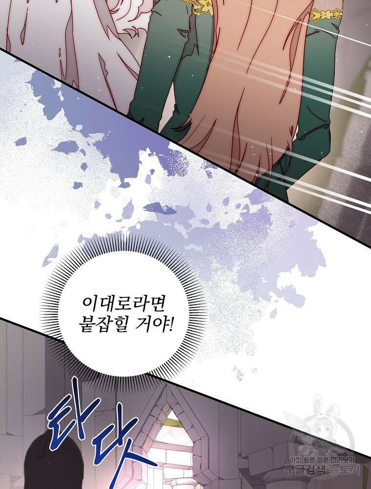 비비안을 잊어주세요 51화 39