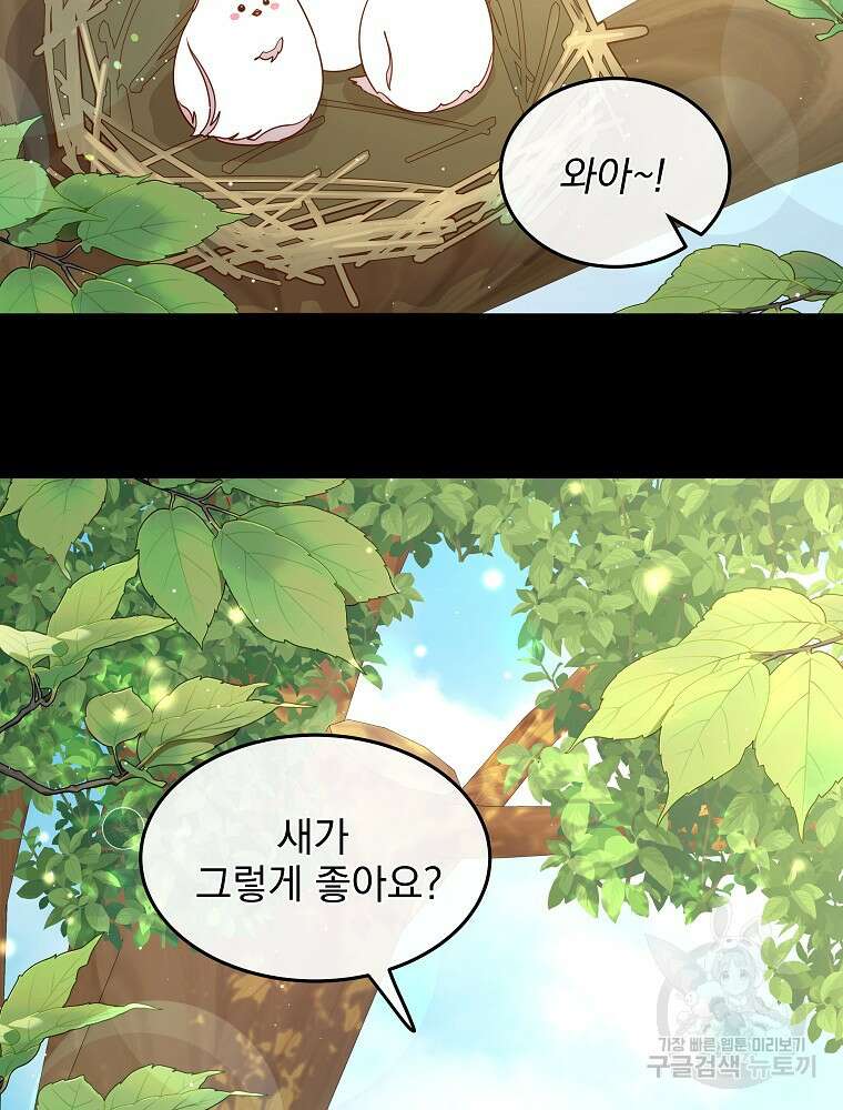 비비안을 잊어주세요 51화 48