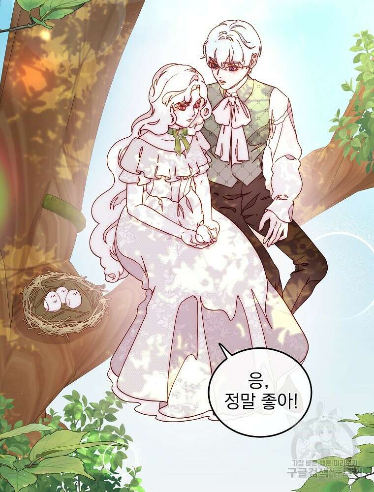 비비안을 잊어주세요 51화 49
