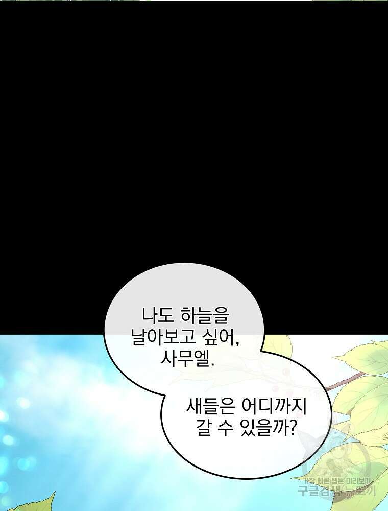 비비안을 잊어주세요 51화 50