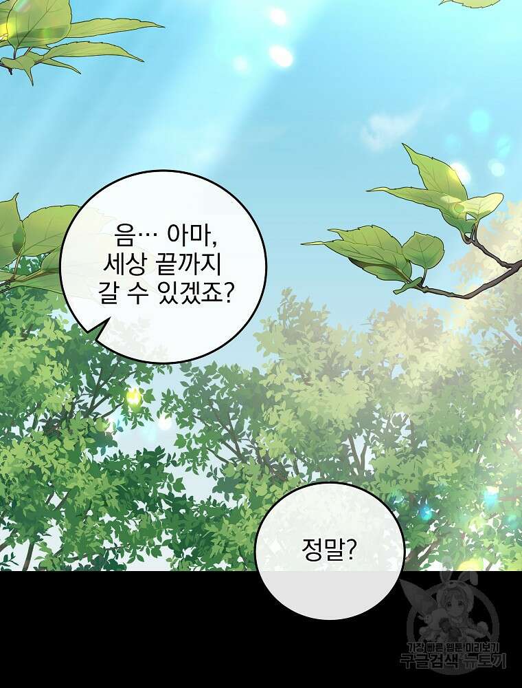 비비안을 잊어주세요 51화 51