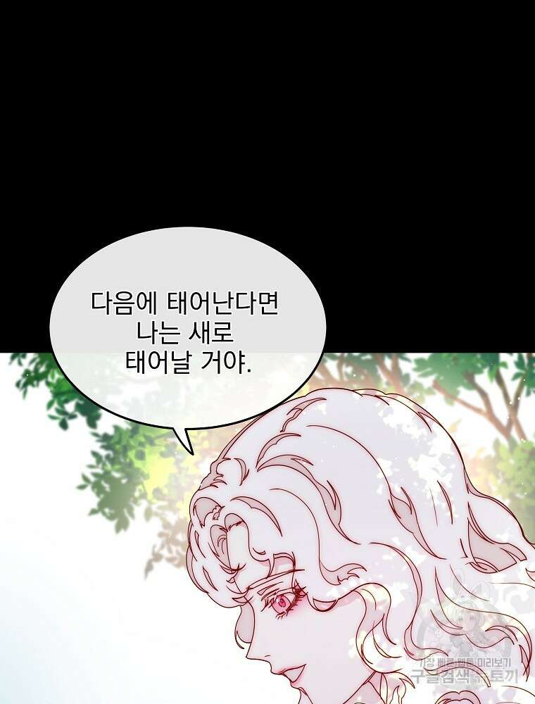비비안을 잊어주세요 51화 52