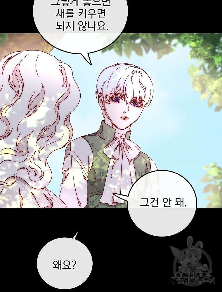 비비안을 잊어주세요 51화 54