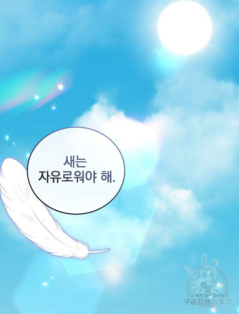 비비안을 잊어주세요 51화 57