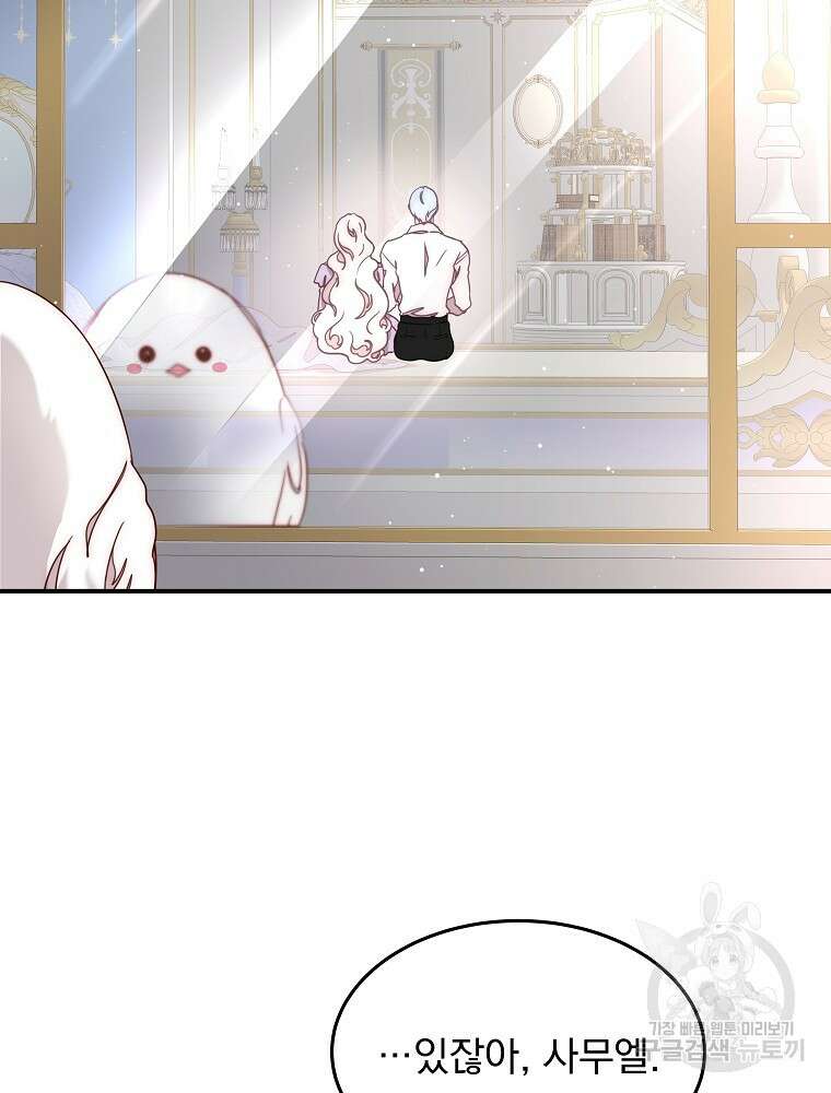 비비안을 잊어주세요 51화 67
