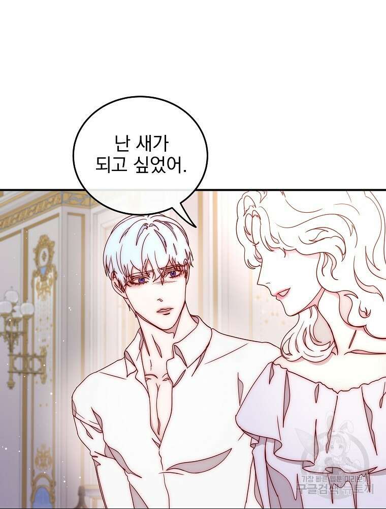 비비안을 잊어주세요 51화 69