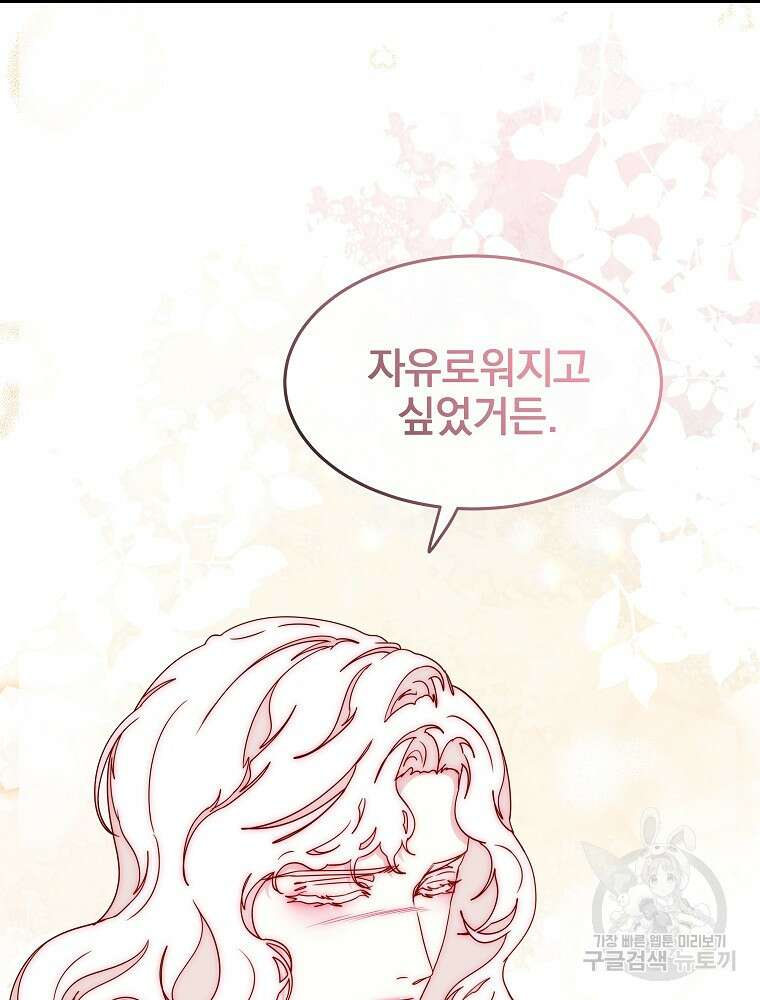 비비안을 잊어주세요 51화 70