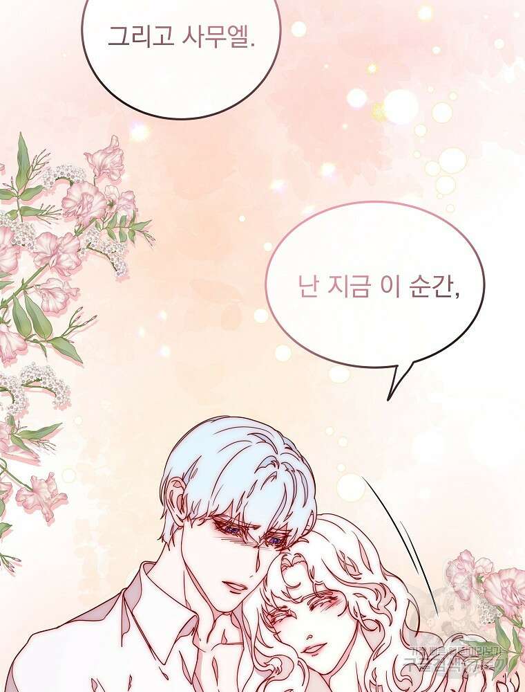 비비안을 잊어주세요 51화 74