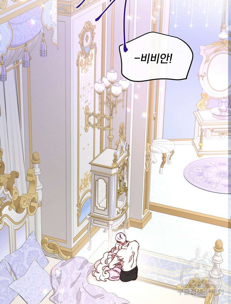 비비안을 잊어주세요 51화 79