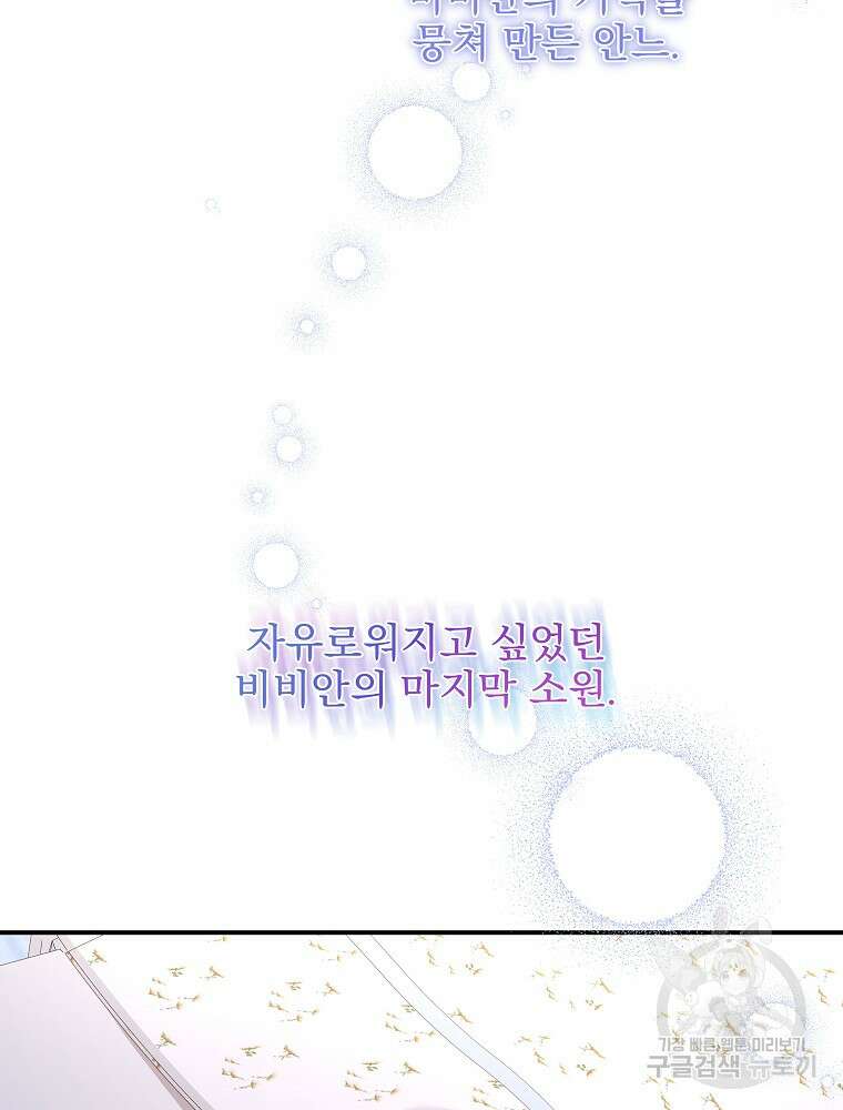 비비안을 잊어주세요 51화 85