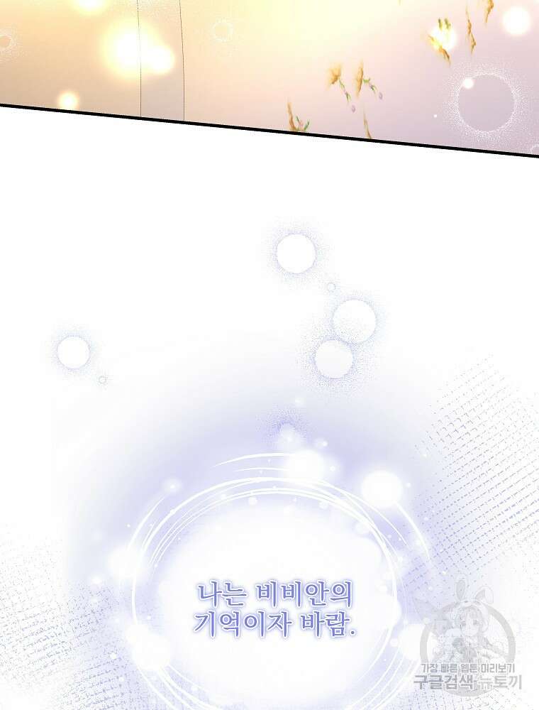 비비안을 잊어주세요 51화 88