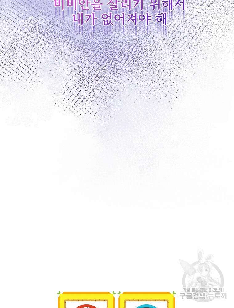 비비안을 잊어주세요 51화 94