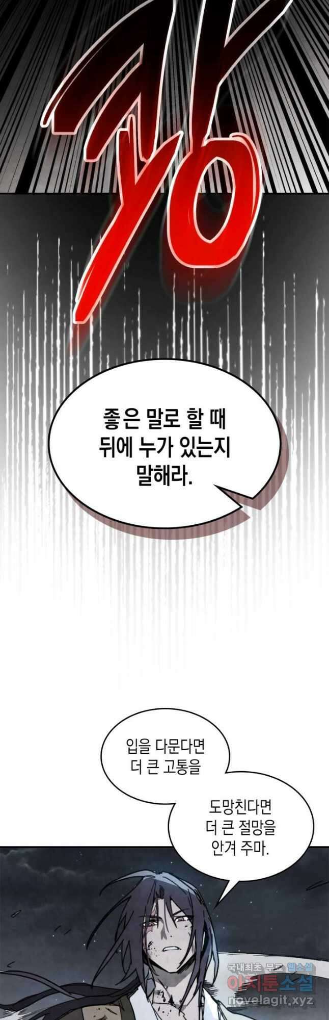무신귀환록 80화 3