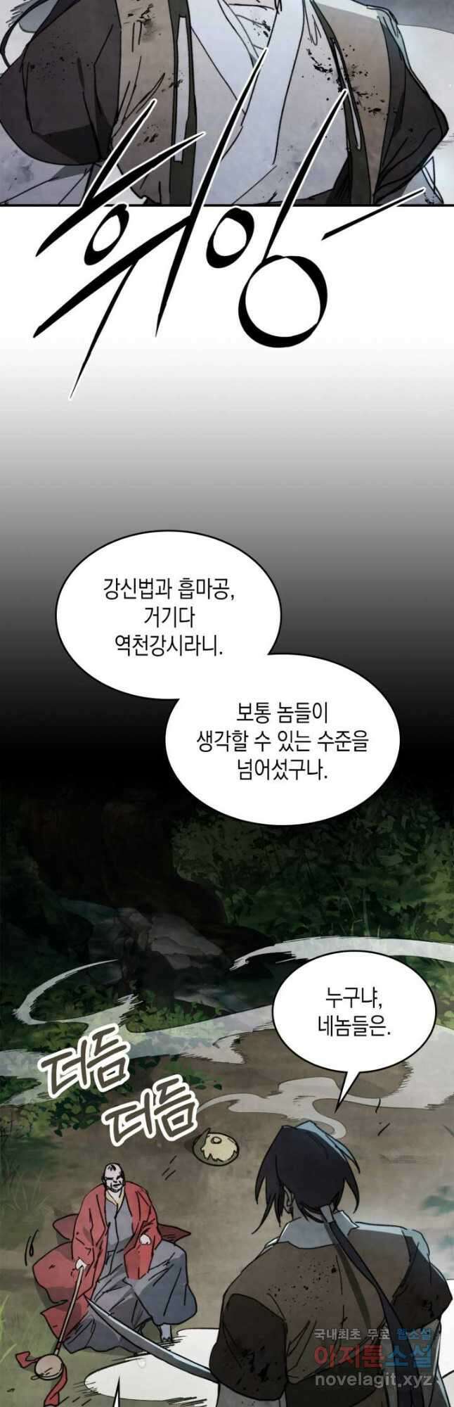 무신귀환록 80화 4