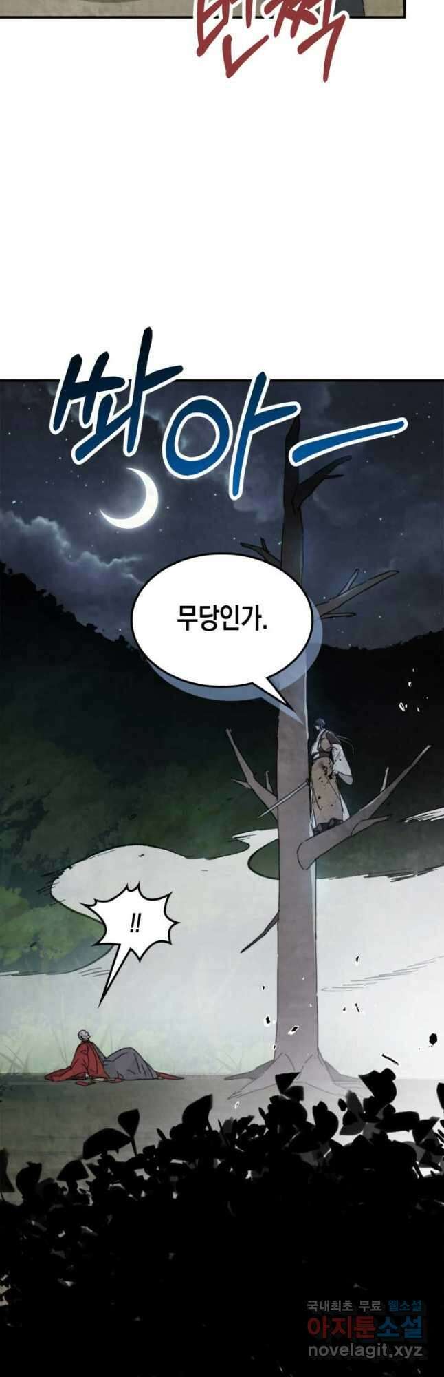 무신귀환록 80화 6