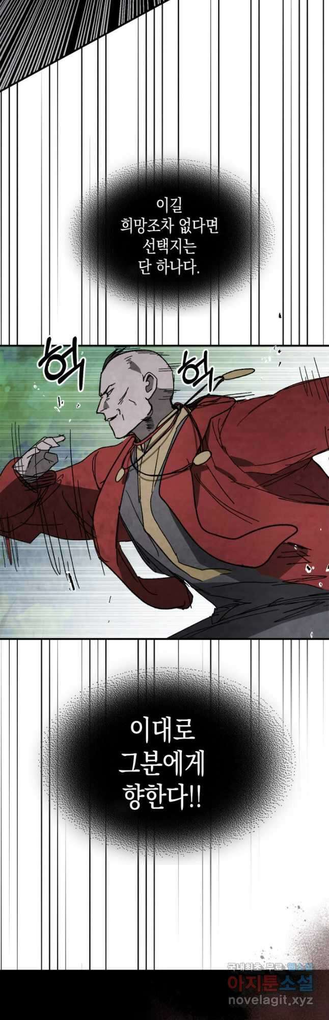 무신귀환록 80화 11