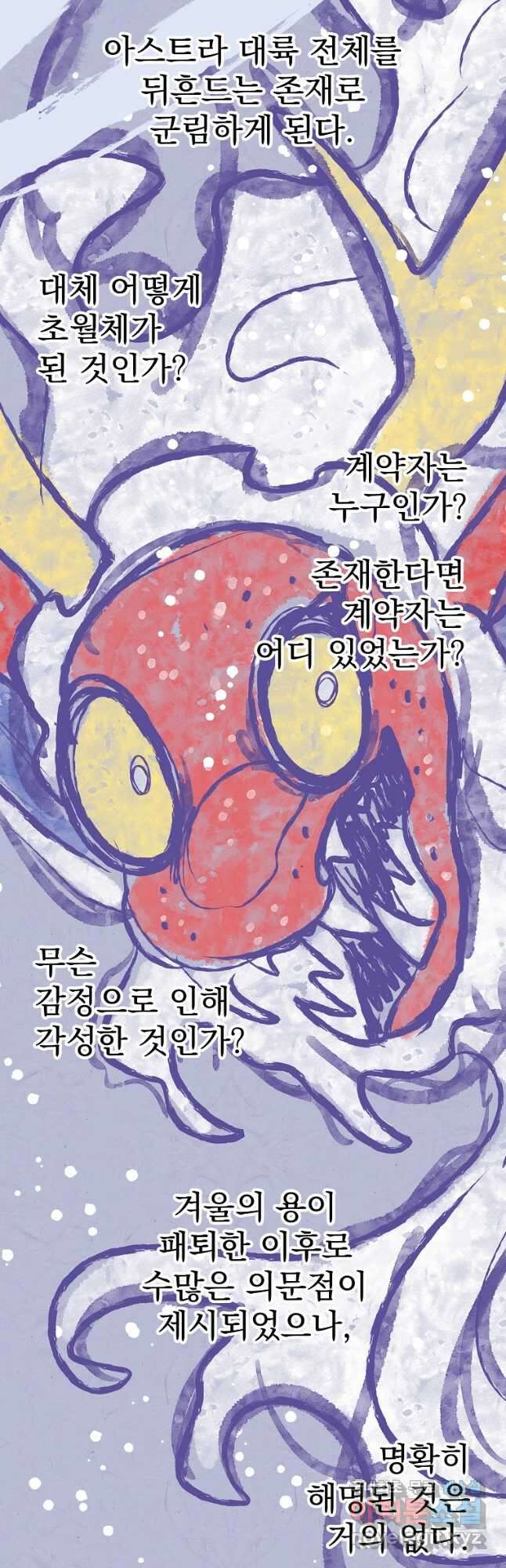 아스테리스크 시즌2 47화 6