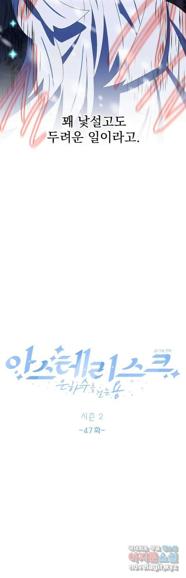 아스테리스크 시즌2 47화 10