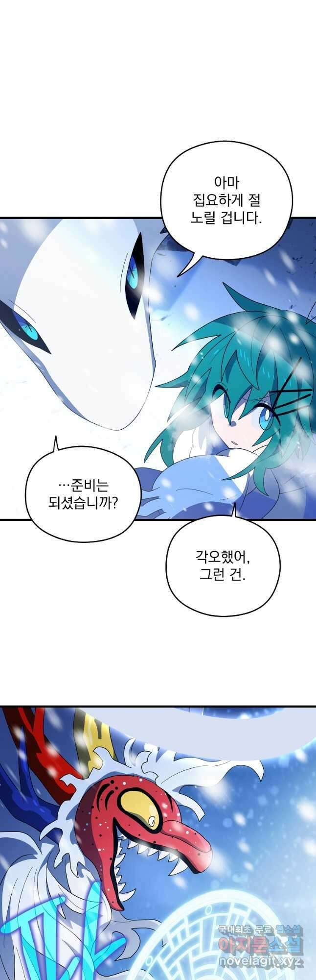 아스테리스크 시즌2 47화 12