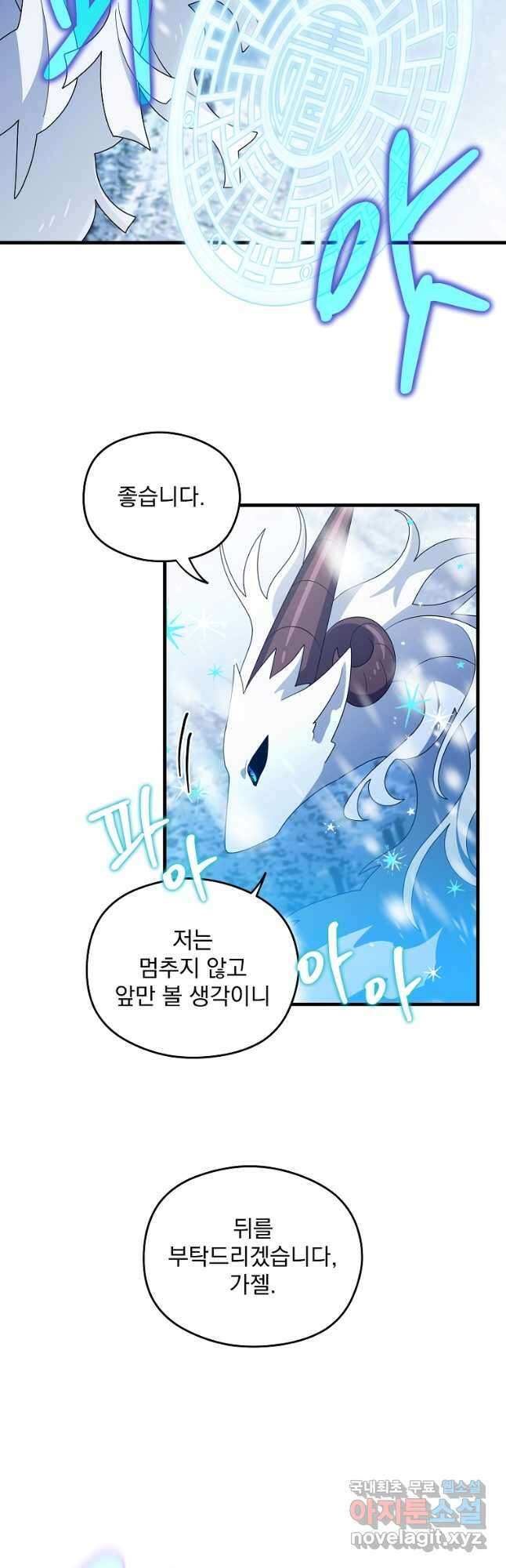 아스테리스크 시즌2 47화 13
